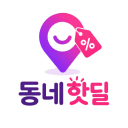 동네 핫딜